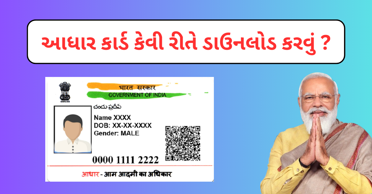 How to Download Aadhaar card