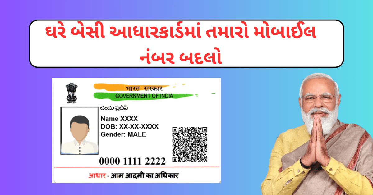 Update Your Mobile Number In Aadhaar Card