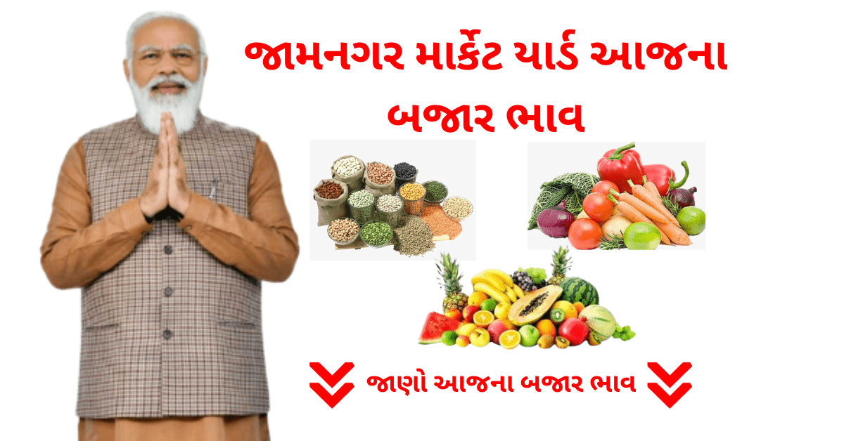 Jamnagar market yard bhav