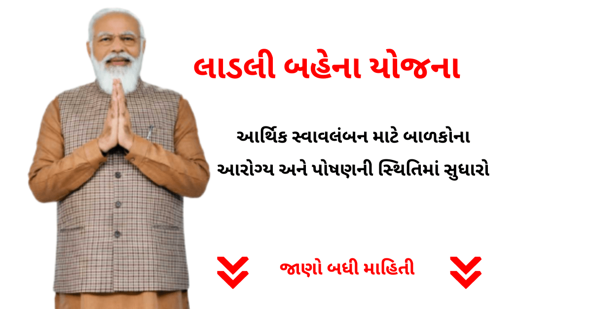 Ladli Behna Yojana