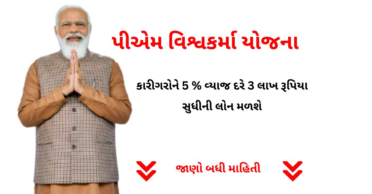 PM Vishwakarma Yojana