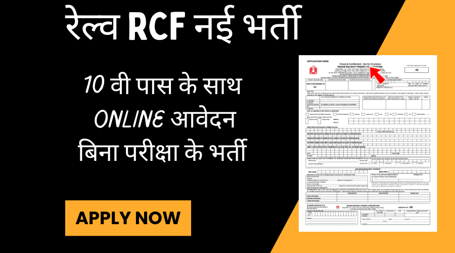 Railway RCF Recruitment 2024